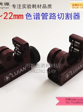 不锈钢管线切割器气路管割刀气相液相3mm管路切割器色谱切管配件
