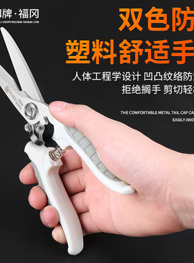 福冈电工电子线槽剪刀钳多功能8寸不锈钢剪塑料6专用线槽钳子工具