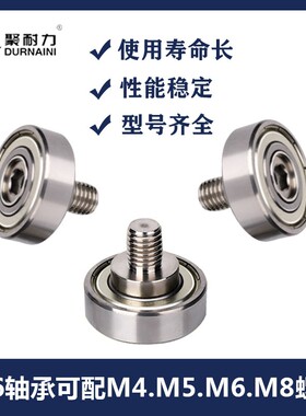 金属外螺纹型滑道轨道轮导向轮轴承带轴螺杆不锈钢螺丝滑轮