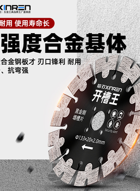 混凝土墙壁开槽开槽片开槽机专用干切王切割片水泥墙壁红砖墙锯片