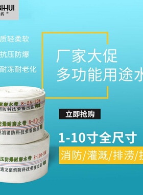 消防水带1寸2寸有衬里帆布水管农用水管高压水泵灌溉浇菜浇地水袋