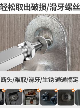 断丝取出器取打滑螺丝神器滑丝电动取丝器内六角断头拆卸专用工具
