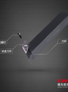 数控刀杆SVQBR2020K16普通车床机架刀具SVQCR1616H11机夹外圆车刀