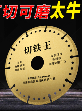 银犀切铁王角磨机切割片金属不锈钢砂金刚石切割机锯片树脂砂轮片