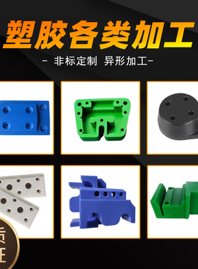 黑色POM板赛钢板塑料板白POM板/棒蓝色尼龙长条方板来图加工定制