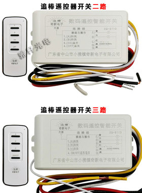 智能无线灯遥控开关220单路一二三四路LED吸顶灯具电源分组分段器