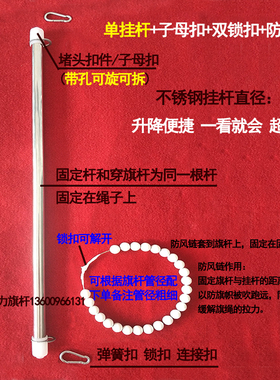 旗杆升旗杆挂旗杆旗帜挂杆穿旗杆套杆旗帜固定杆红旗升降杆1号2号