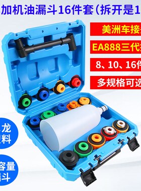 汽车发动机加油漏斗 机油更换加注器加注机组套 机油加注漏斗包邮