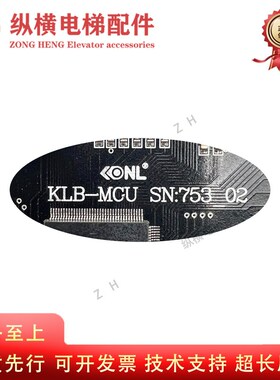 康力电梯配件电梯主板KLB-MCU SN:753_02全新原装 KLB-MCU 75302