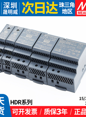 HDR-15/30/60W台湾明纬220转12/24V导轨开关电源工业直流变压器MW