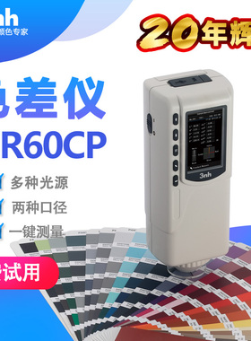 3nh色差仪NR60CP油漆涂料纺织塑料颜色配色颜色对比色差检测计