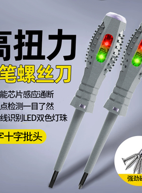 电笔电工专用测断线漏电新款多功能智能测电笔感应电笔试电高扭力