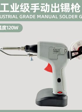 德国进口120W自动焊锡枪电烙铁送锡电子厂维修焊接工具可携式大功