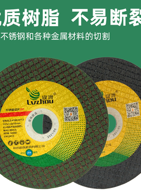 绿洲切割片不锈钢砂轮片107超薄角磨机锯片125厂家优质介碟沙轮片