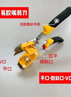 胶嘴制作剪刀门窗工具玻璃胶结构胶胶嘴推胶拉胶胶嘴制作两用神器