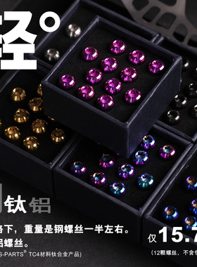 S-PARTS 钛合金碟片螺丝 六钉  Formula avid hope SRAM