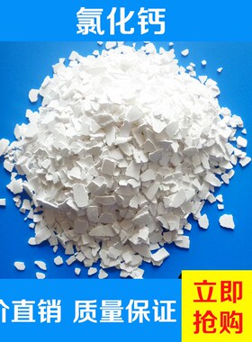 25kg颗粒状包邮工业级制冷剂刺球除湿二水氯化钙干燥凝固剂无水