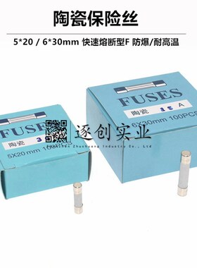 5x20/6x30玻璃陶瓷保险丝管F快断T慢断慢熔0.5123456781030AL250V