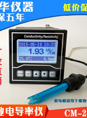 EC计 工业在线电导率仪控制器电阻率仪 TDS计 电导率电极 盐度计