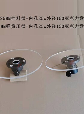 挡料盘制袋送线机压克力C型扣环弹簧夹板模切导料块胶带螺丝固定
