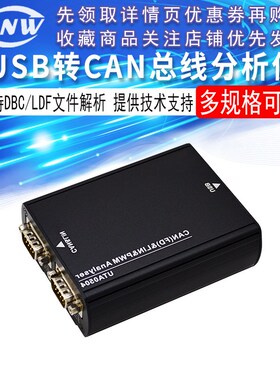 USB转LIN CAN CANFD PWM DIO分析仪 支持DBC LDF协议解析固件升级