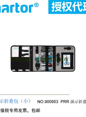 德国马特martor900951PPE/900952 PPE安全刀套装演示折叠包开箱器