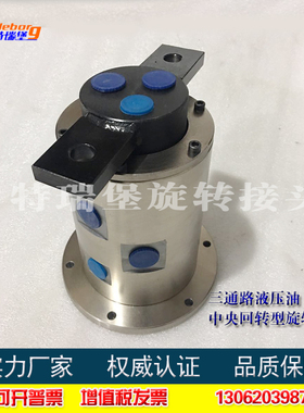 厂家特价多通路旋转接头油气分配器两通路四通路高压液压油可定制