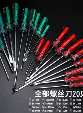 螺丝刀套装维修工具十字一字小起子组合拆机家用多功能改锥镙丝批