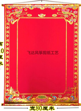 红色绒布黑格堂单净版空画心三尺三大绒布红黄榜上方下方挂轴画