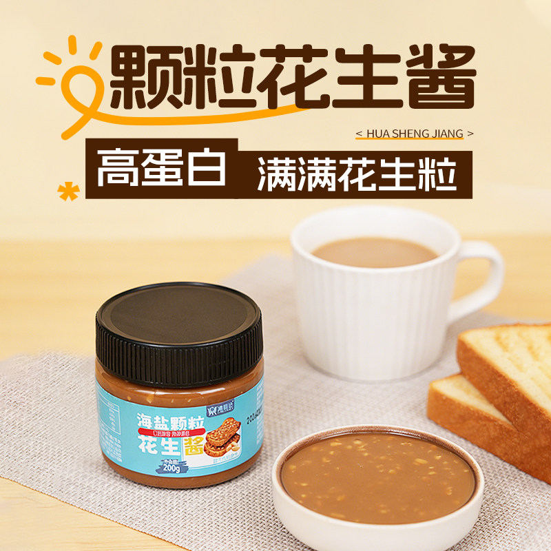 海盐颗粒花生酱健身早餐抹面包拌面酱类调料原味三明治酱料瓶装
