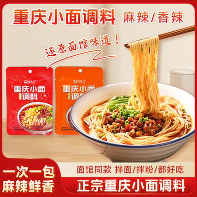 正宗重庆小面麻辣拌面酱