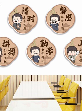 国学励志标语教室装饰文化墙贴小学高考班级黑板激励学习贴画装饰