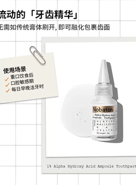 【赵露思同款】Nobaton诺巴顿果酸美白亮齿含氟牙膏牙齿脱矿去渍