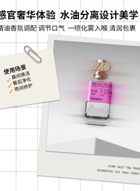 【贝妈粉丝专属】Nobaton诺巴顿进口植物精油口气清新剂持久喷雾