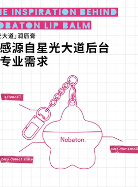 赵露思同款|Nobaton诺巴顿唇膏保湿补水防干裂护唇打底润唇膏挂件