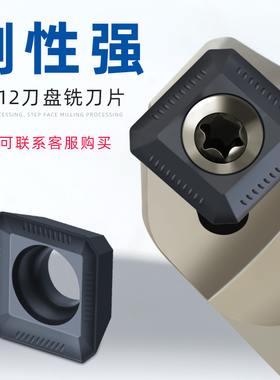 数控铣刀片面铣45度SEKT1204钢件不锈钢用合金刀粒耐用铝铜专用