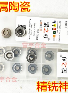 罡之刃金属陶瓷铣刀片船形刀粒 APMT1135PDER FR151 1604精铣神器