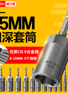 加深加长内外六角套筒风批电动扳手套装电钻批头8 10mm45深套筒头