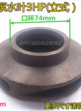 管道泵铸铁叶轮 清水泵水叶立式2-3HP16.5-124-130增压泵水泵配件