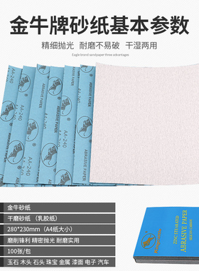 十张包邮金牛干磨砂纸片木工油漆打磨家具抛光白色涂层沙皮纸墙面