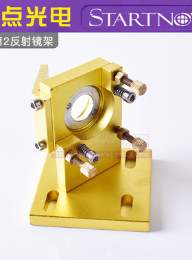 激光刻章机镜架 反射支架 雕刻机传动五金件  激光镜片底座切割头