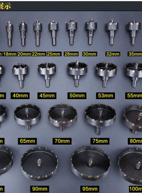 进口硬质合金开孔器不锈钢扩孔器铝合金铁板金属打眼钻头16-100mm