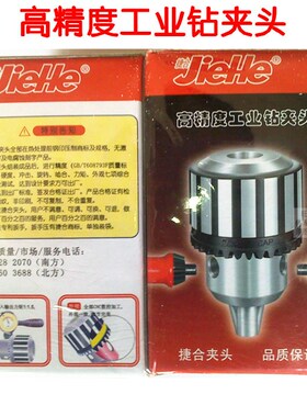 捷合钻夹头 工业台钻扳手钻夹头0.6-6 1-10 1-13 B16 3-16 5-20mm
