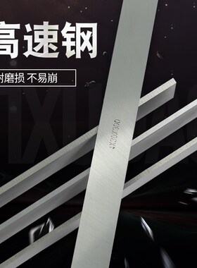 白钢条片钢条钢料锋钢高速钢条8*300方条未开刃雕刻胚料