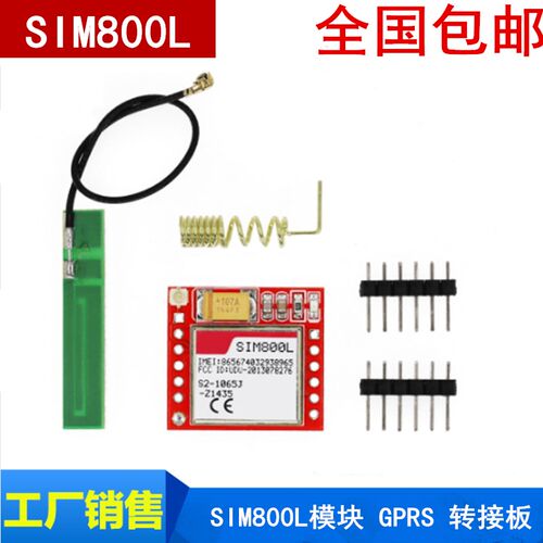 SIM800L模块 GPRS 转接板 GSM microSIM卡 Core board - 图0