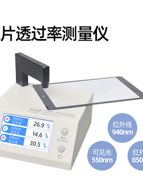 林上LS108A光学透过率测量仪手机镜片透光率仪红外ir油墨测试仪器