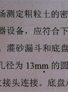 灌砂法容重测定仪 密度仪 现场测定粗粒土密度 容砂瓶 灌砂漏斗