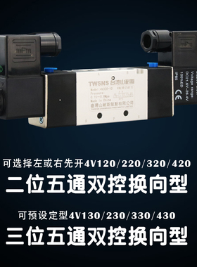 气动电磁控制阀4V410-15/4V420-15/4V430-15台湾山耐斯电磁阀配件