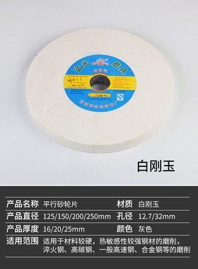 磨刀砂轮片250mm棕白刚玉绿碳磨刀机沙轮石砂轮机家用菜刀磨石机