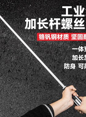 加长螺丝刀一字超大号加长螺丝刀撬棍平口起子防身可敲击穿心螺丝